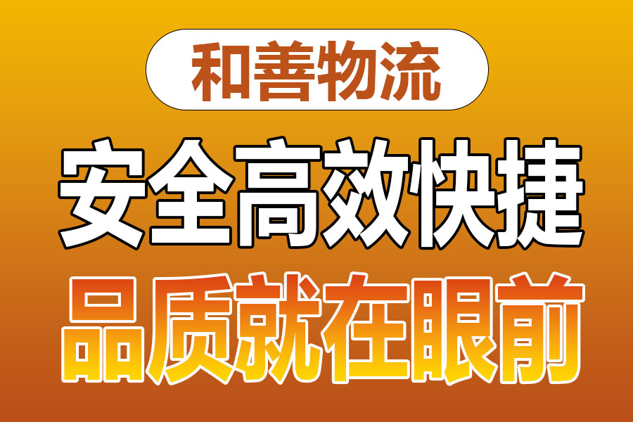 溧阳到新吴物流专线